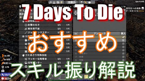 7 days to die スキルシステム.